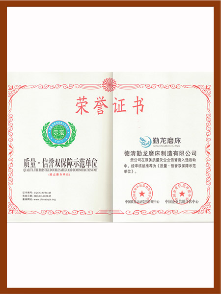 質量信譽雙保障示范單位證書